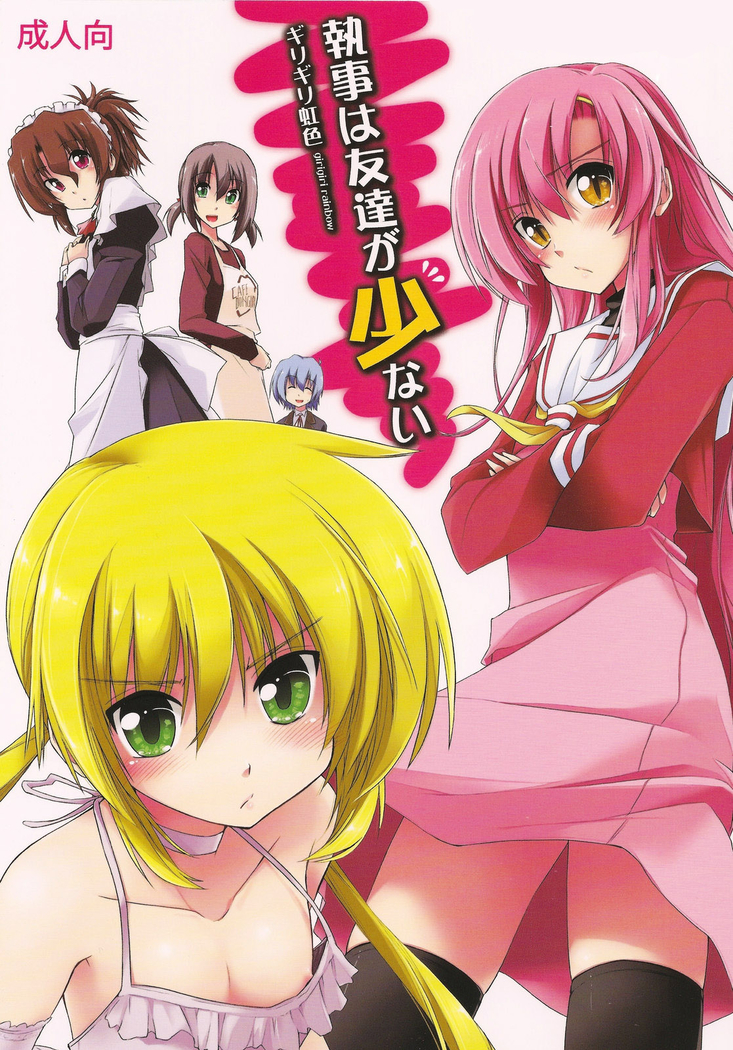 Shitsuji wa Tomodachi ga Sukunai + Shitsuji wa Tomodachi ga Sukunai Omakebon