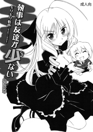 Shitsuji wa Tomodachi ga Sukunai + Shitsuji wa Tomodachi ga Sukunai Omakebon Page #37
