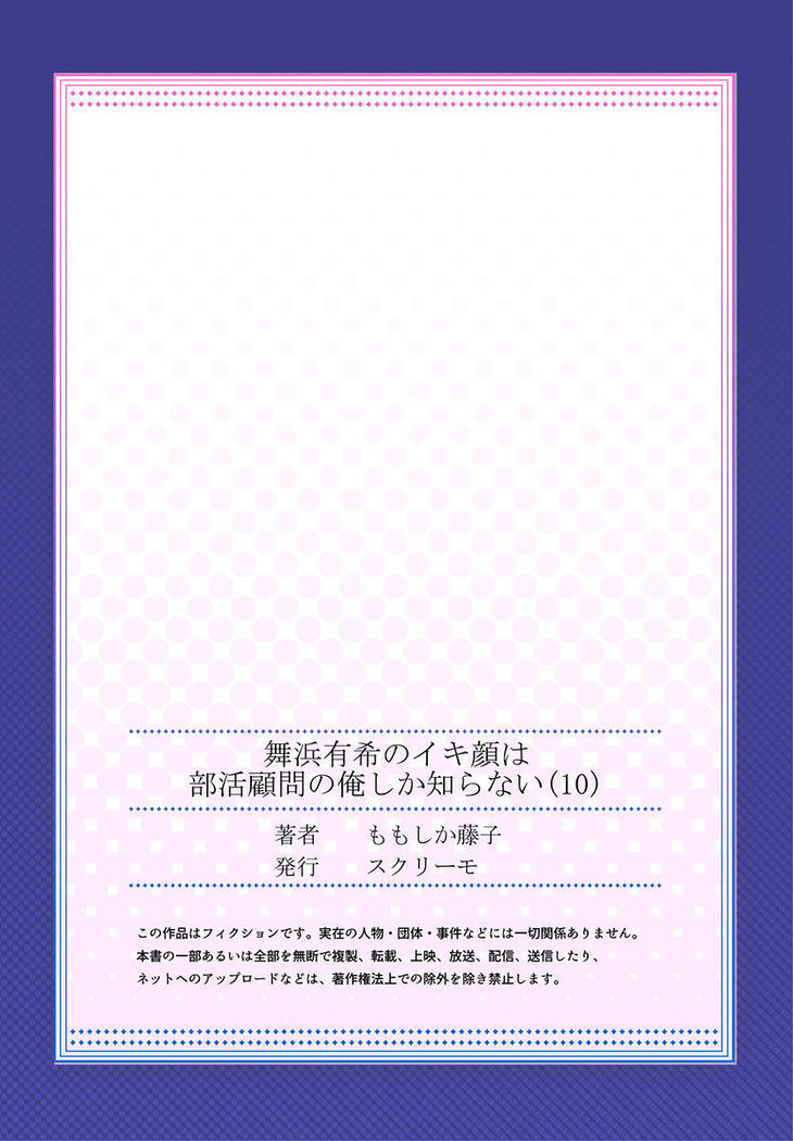 Maihama Yuki no Ikigao wa Bukatsu Komon no Ore shika Shiranai Ch. 10
