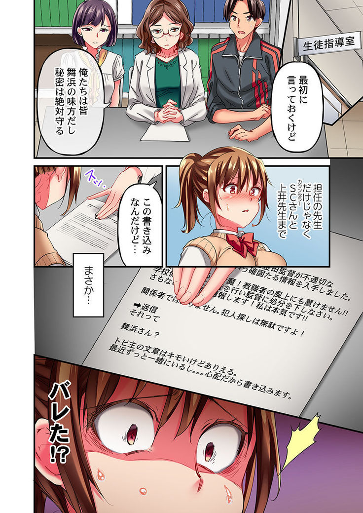 Maihama Yuki no Ikigao wa Bukatsu Komon no Ore shika Shiranai Ch. 10