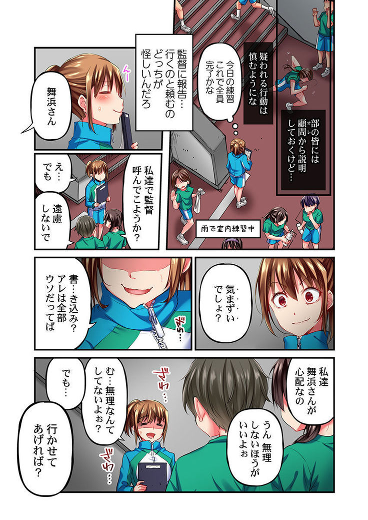 Maihama Yuki no Ikigao wa Bukatsu Komon no Ore shika Shiranai Ch. 10
