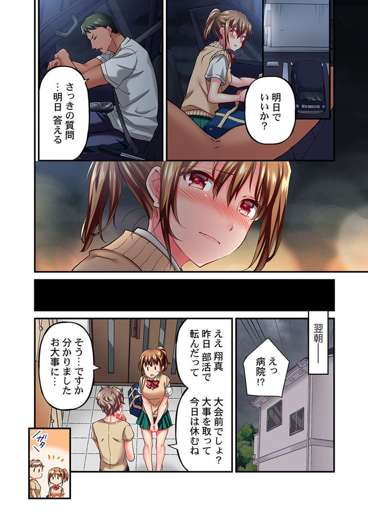 Maihama Yuki no Ikigao wa Bukatsu Komon no Ore shika Shiranai Ch. 10