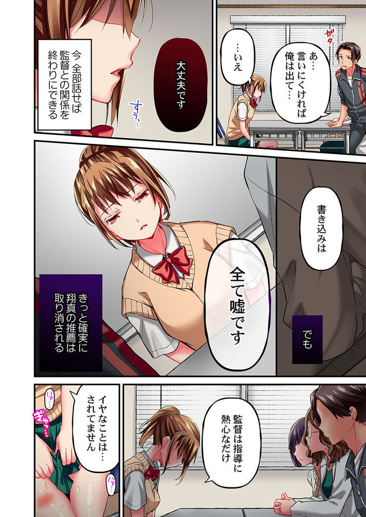 Maihama Yuki no Ikigao wa Bukatsu Komon no Ore shika Shiranai Ch. 10