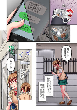 Maihama Yuki no Ikigao wa Bukatsu Komon no Ore shika Shiranai Ch. 10 Page #17