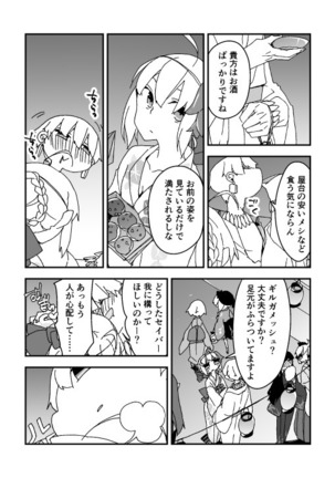 夏祭り金剣漫画 Page #3
