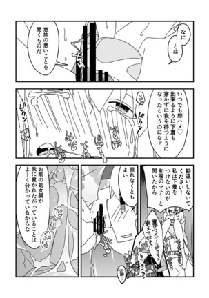 夏祭り金剣漫画 Page #6