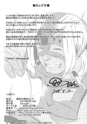 Miwaku no Shuukai Area Page #23
