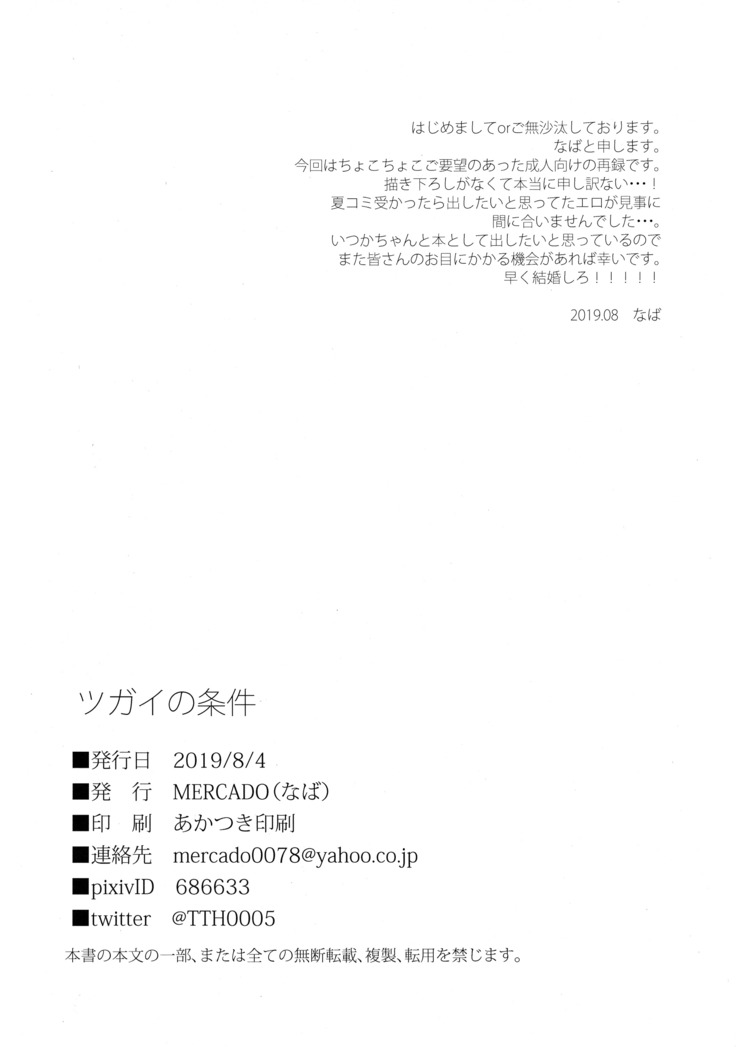 Tsugai no Jouken