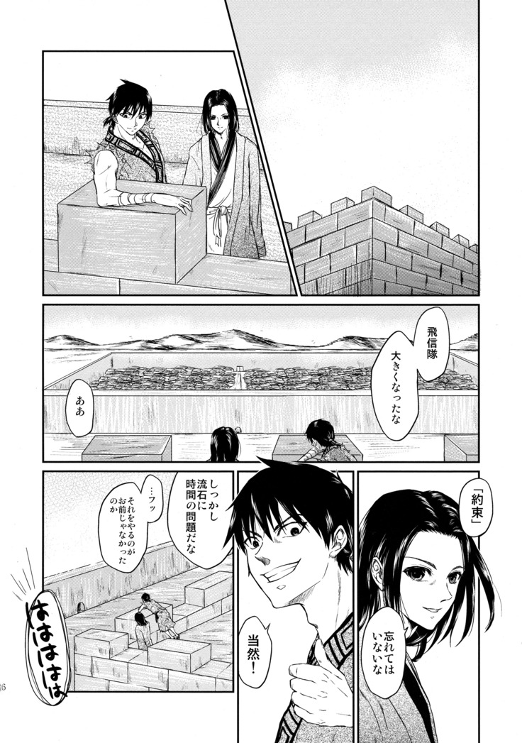 Tsugai no Jouken