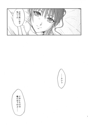 Tsugai no Jouken Page #70