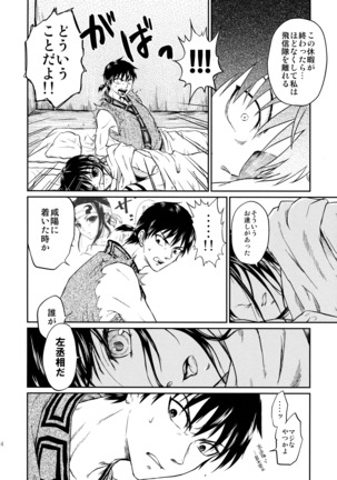 Tsugai no Jouken Page #45