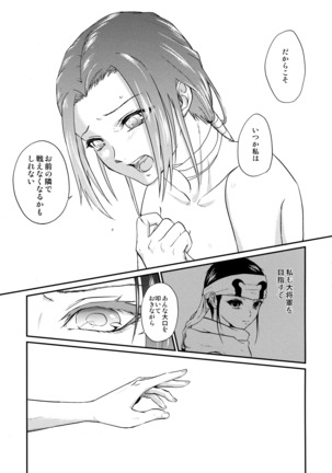 Tsugai no Jouken Page #86