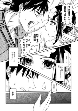 Tsugai no Jouken Page #19