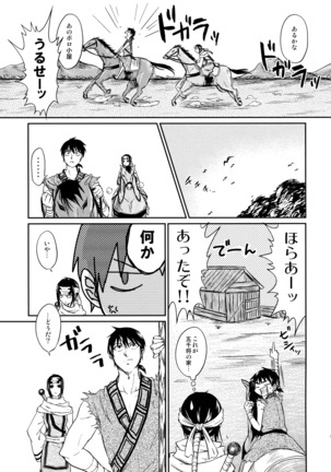 Tsugai no Jouken Page #42
