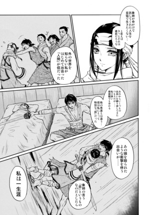 Tsugai no Jouken Page #16