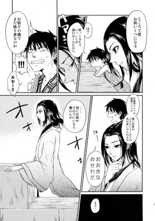 Tsugai no Jouken Page #38