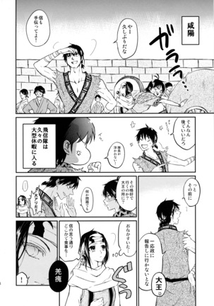 Tsugai no Jouken Page #35