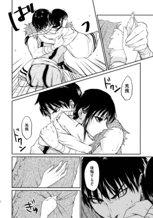 Tsugai no Jouken Page #53