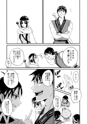 Tsugai no Jouken Page #74