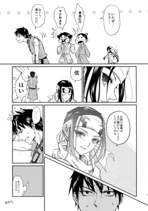 Tsugai no Jouken Page #32