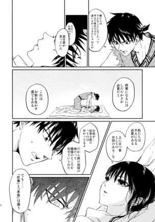Tsugai no Jouken Page #51