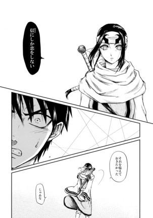 Tsugai no Jouken Page #17