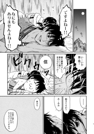 Tsugai no Jouken Page #44