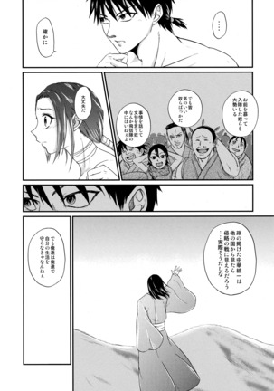 Tsugai no Jouken Page #88