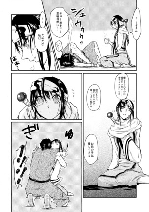 Tsugai no Jouken Page #25