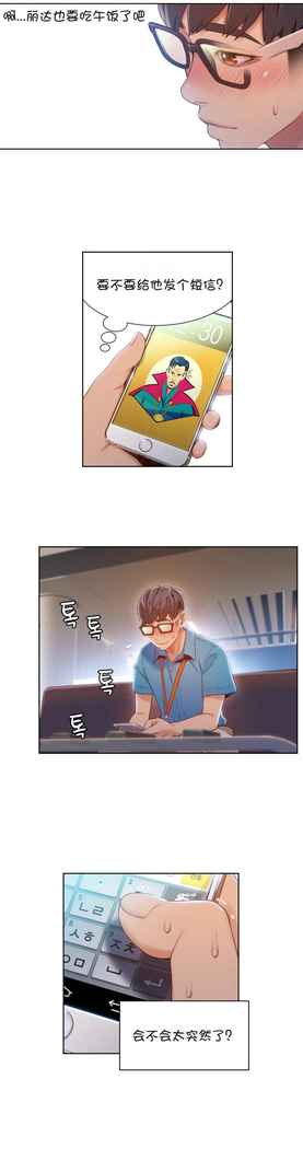 Sweet Guy Ch.52-62