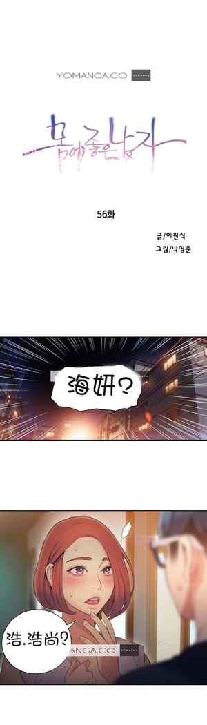 Sweet Guy Ch.52-62