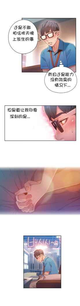 Sweet Guy Ch.52-62