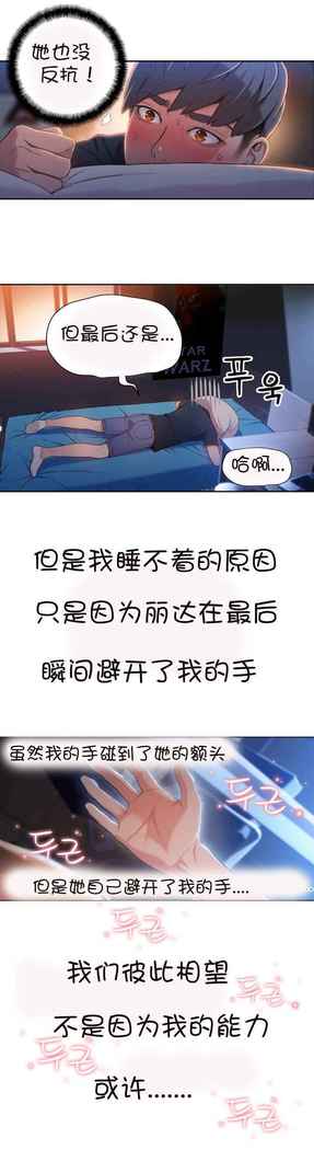 Sweet Guy Ch.52-62