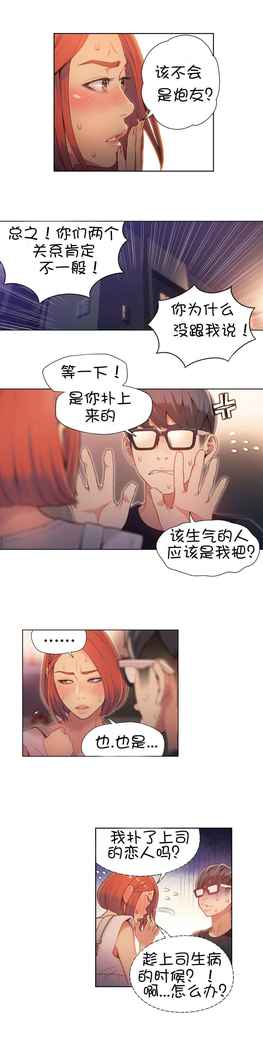 Sweet Guy Ch.52-62