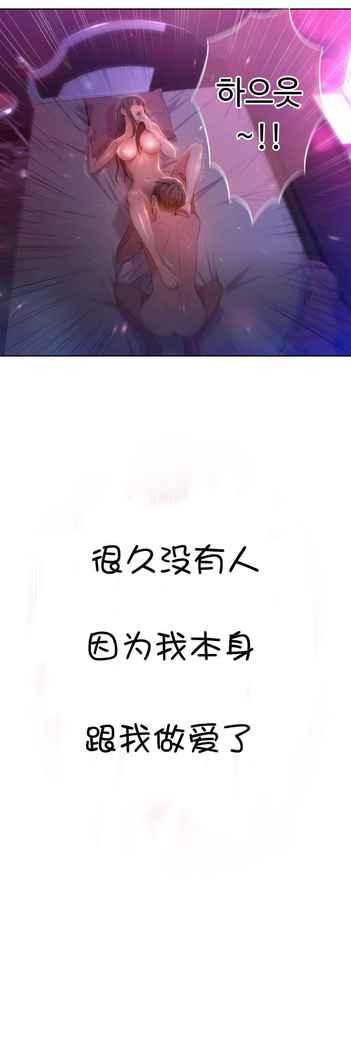 Sweet Guy Ch.52-62