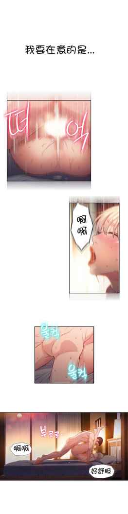 Sweet Guy Ch.52-62