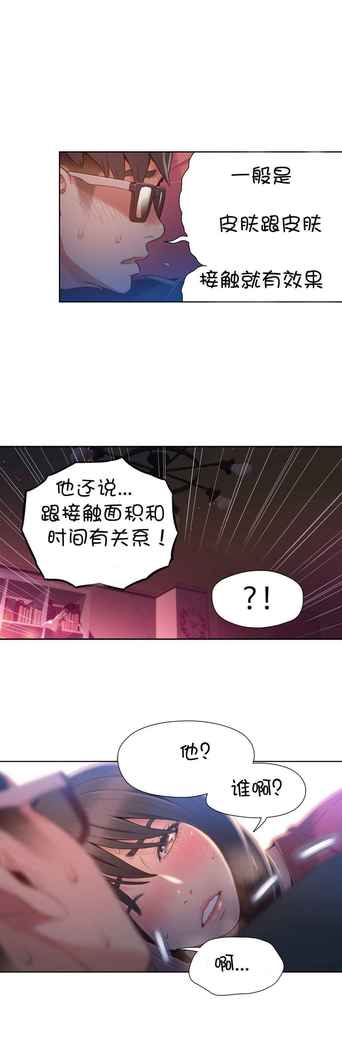 Sweet Guy Ch.52-62