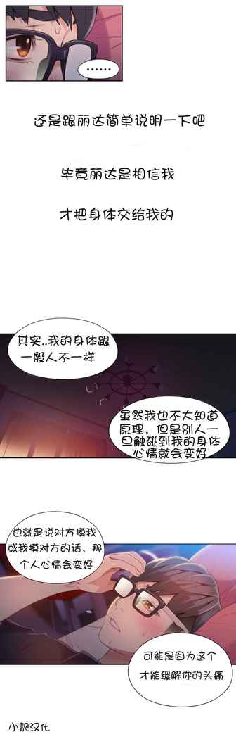 Sweet Guy Ch.52-62