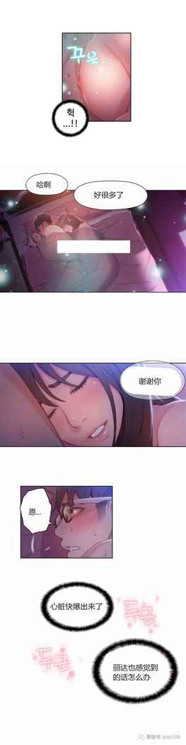 Sweet Guy Ch.52-62