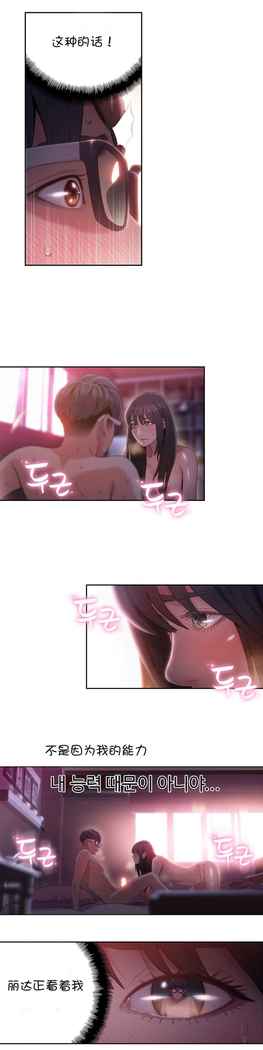 Sweet Guy Ch.52-62