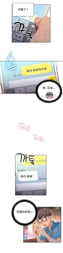 Sweet Guy Ch.52-62