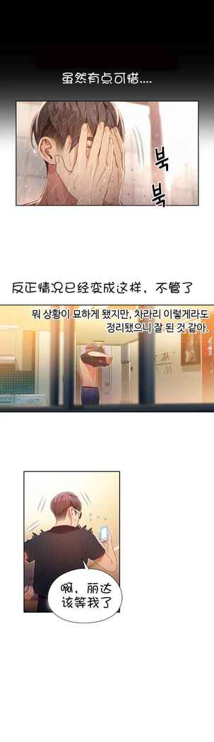 Sweet Guy Ch.52-62