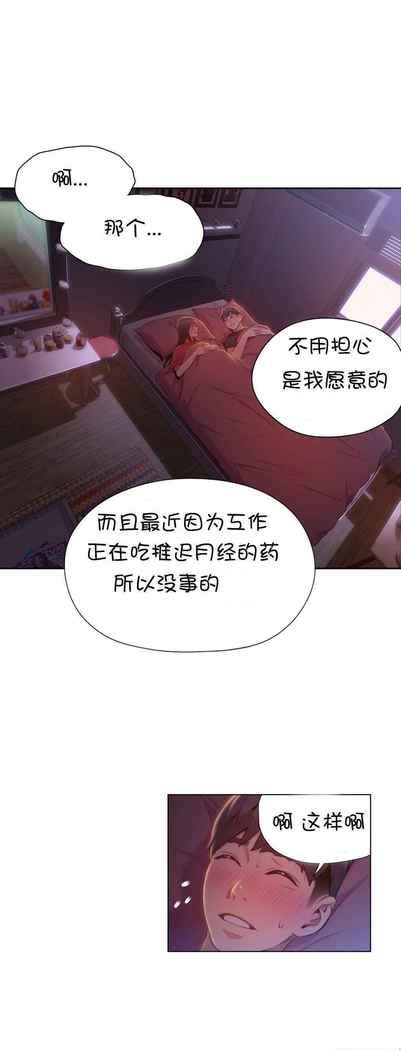 Sweet Guy Ch.52-62