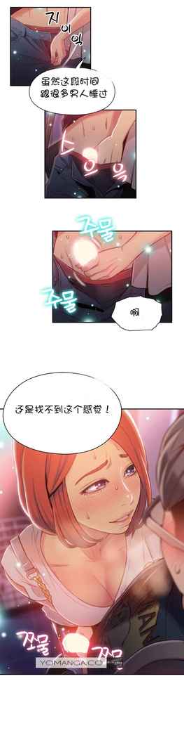 Sweet Guy Ch.52-62