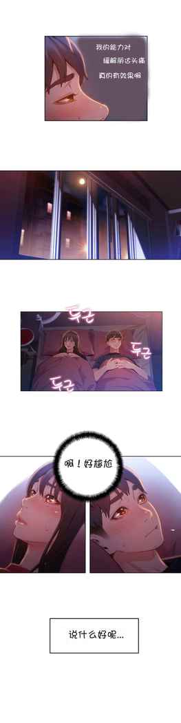 Sweet Guy Ch.52-62