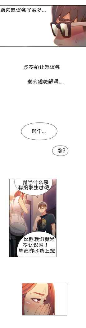 Sweet Guy Ch.52-62