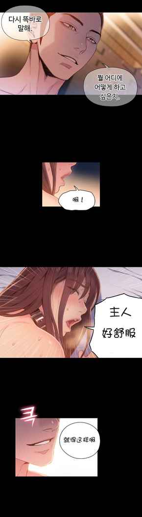 Sweet Guy Ch.52-62
