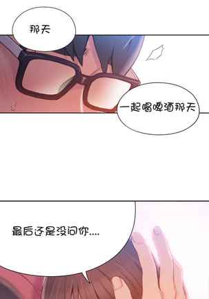 Sweet Guy Ch.52-62 Page #107