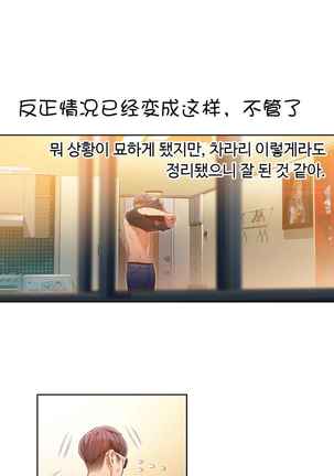 Sweet Guy Ch.52-62 Page #102
