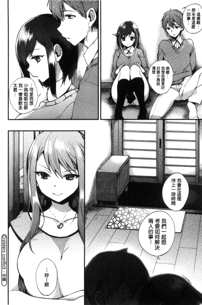 Ojou-sama to Maid no Midara na Seikatsu